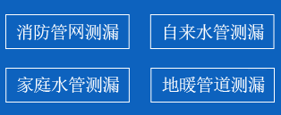永吉县暗管漏水检测